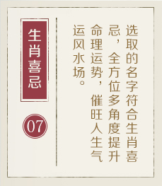 保山起名流程七