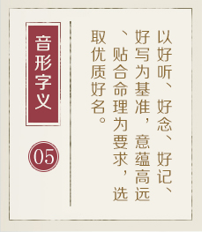 保山起名流程五